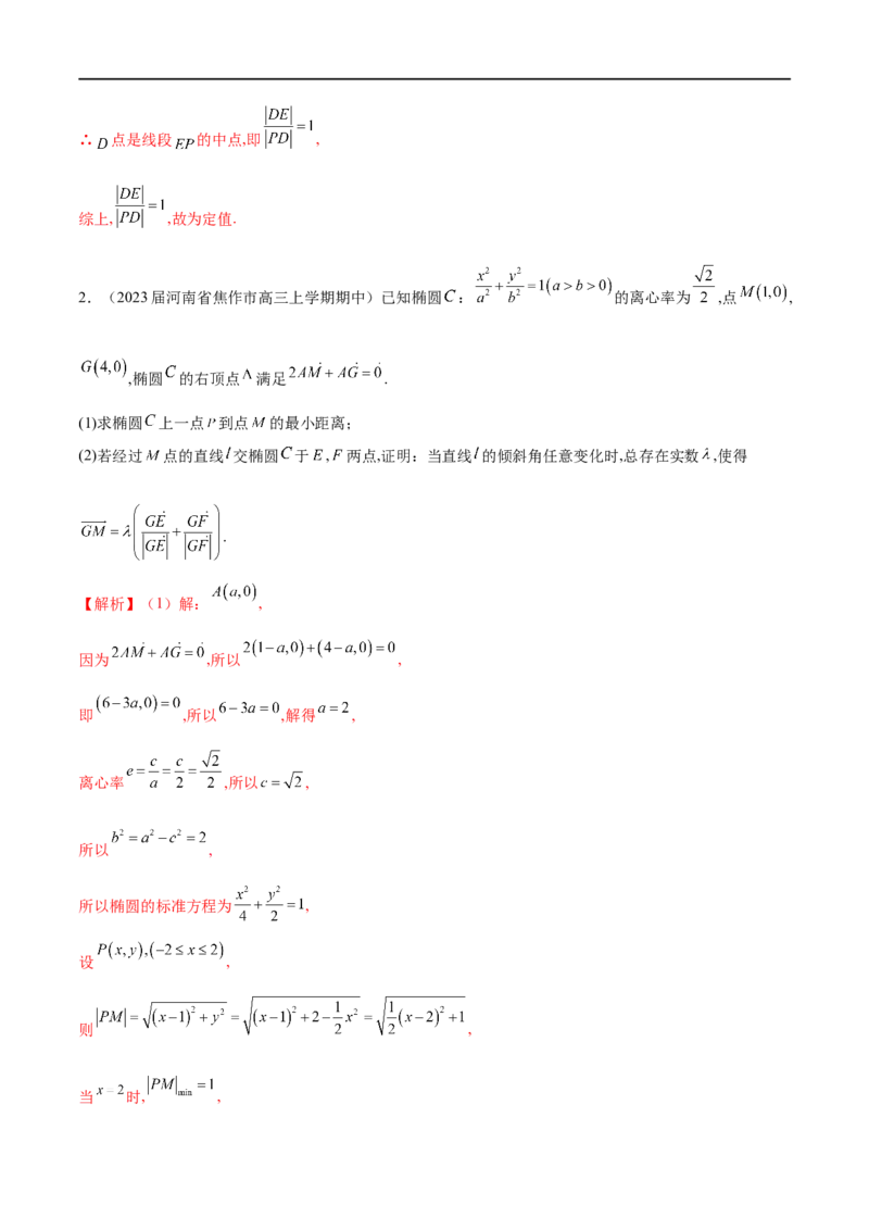 专题14圆锥曲线中的证明问题（解析版）_2.2025数学总复习_2023年新高考资料_专项复习_2023年高考数学大题系列