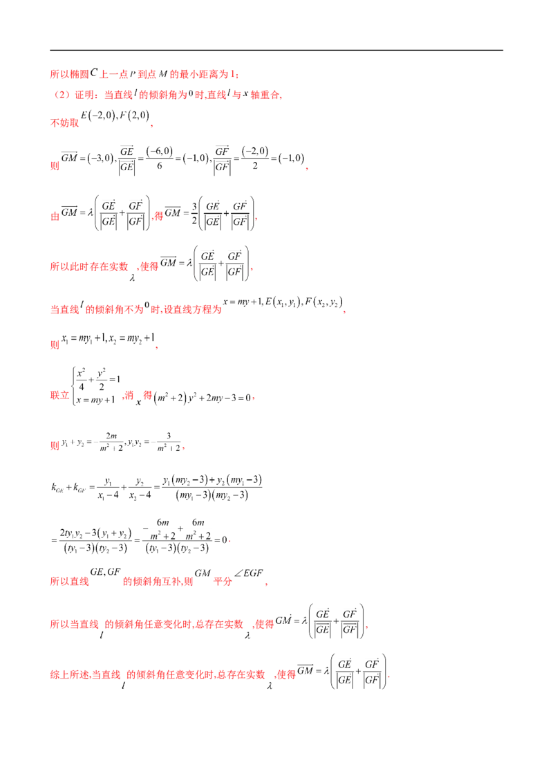 专题14圆锥曲线中的证明问题（解析版）_2.2025数学总复习_2023年新高考资料_专项复习_2023年高考数学大题系列