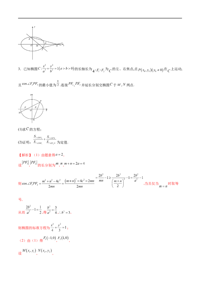 专题14圆锥曲线中的证明问题（解析版）_2.2025数学总复习_2023年新高考资料_专项复习_2023年高考数学大题系列