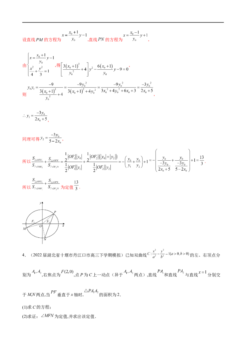 专题14圆锥曲线中的证明问题（解析版）_2.2025数学总复习_2023年新高考资料_专项复习_2023年高考数学大题系列