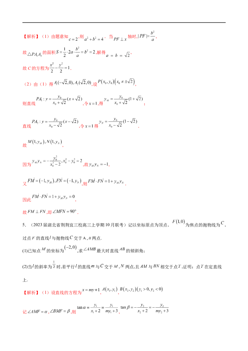 专题14圆锥曲线中的证明问题（解析版）_2.2025数学总复习_2023年新高考资料_专项复习_2023年高考数学大题系列