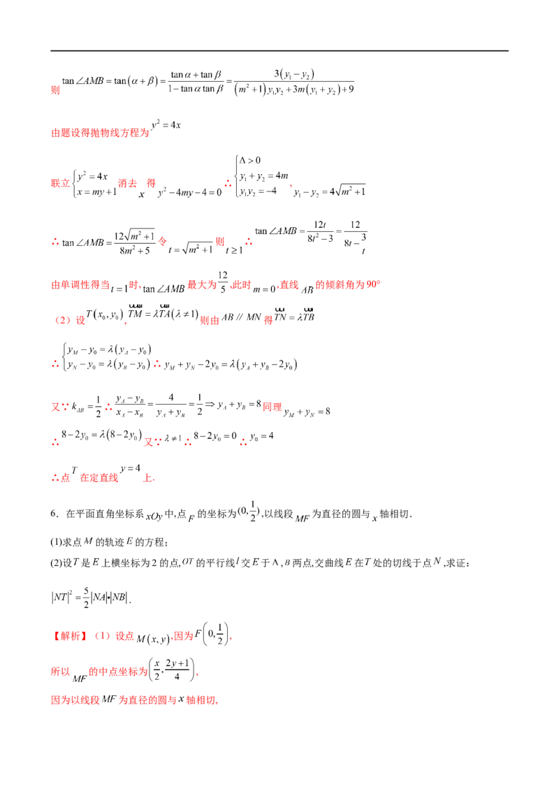 专题14圆锥曲线中的证明问题（解析版）_2.2025数学总复习_2023年新高考资料_专项复习_2023年高考数学大题系列