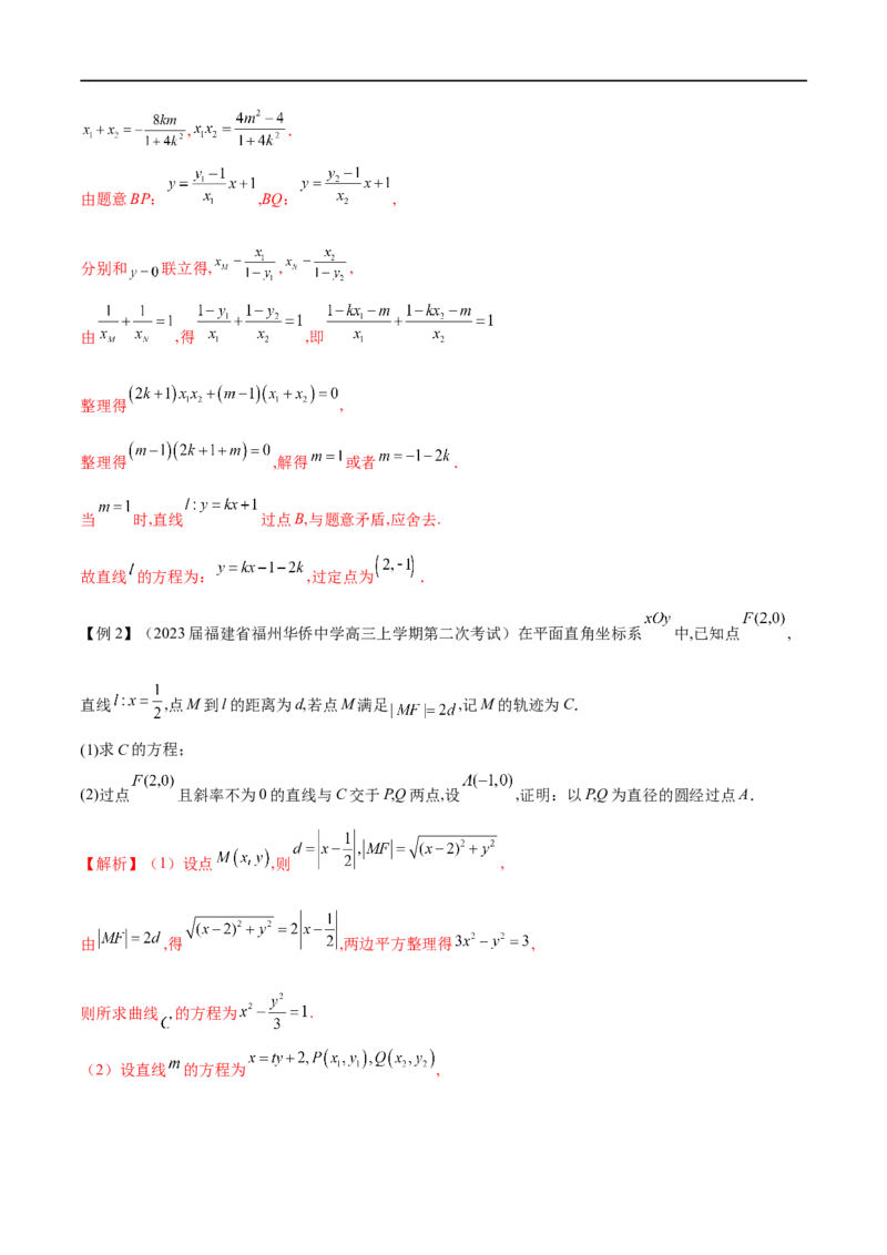专题14圆锥曲线中的证明问题（解析版）_2.2025数学总复习_2023年新高考资料_专项复习_2023年高考数学大题系列