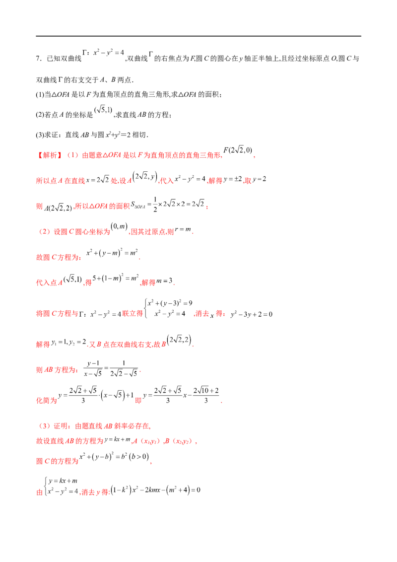 专题14圆锥曲线中的证明问题（解析版）_2.2025数学总复习_2023年新高考资料_专项复习_2023年高考数学大题系列