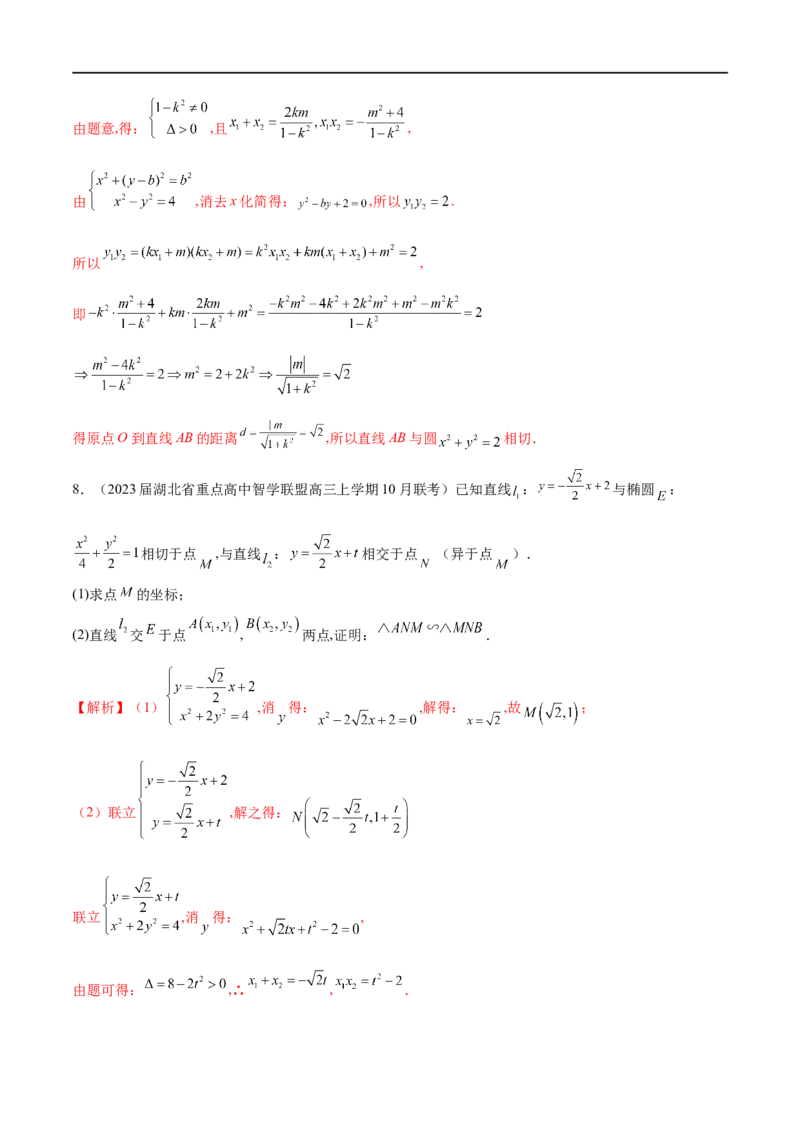 专题14圆锥曲线中的证明问题（解析版）_2.2025数学总复习_2023年新高考资料_专项复习_2023年高考数学大题系列