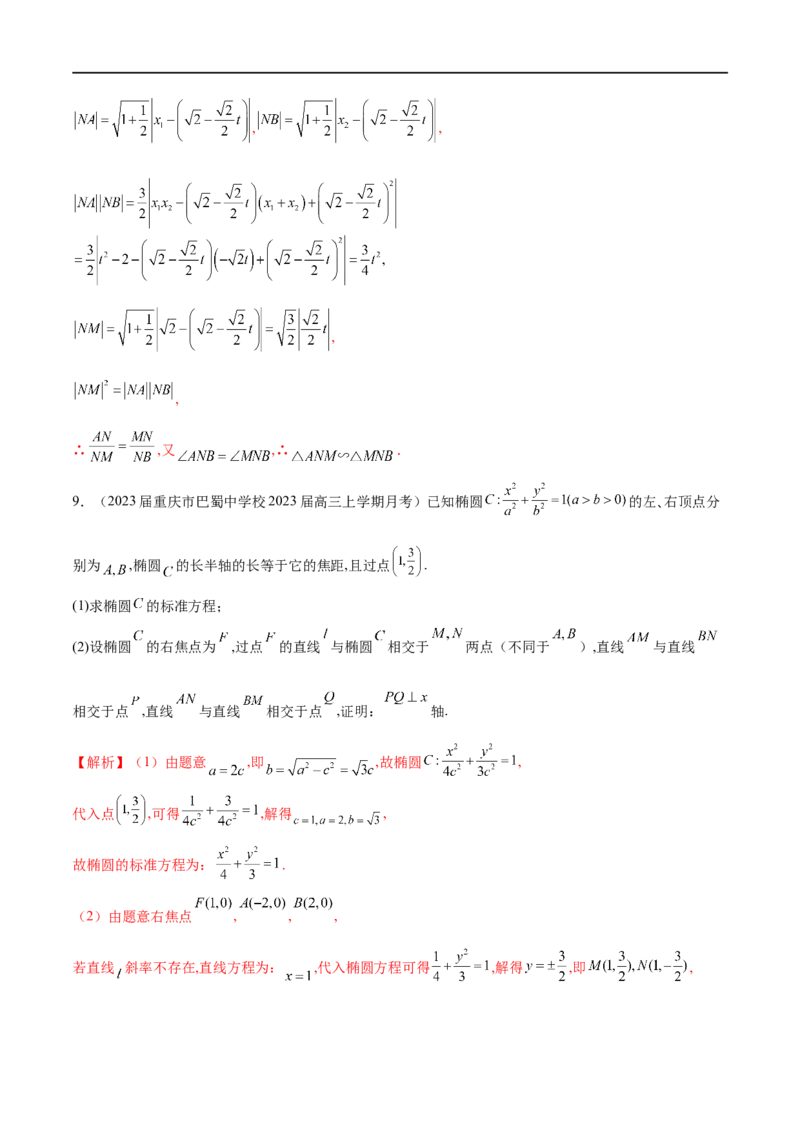 专题14圆锥曲线中的证明问题（解析版）_2.2025数学总复习_2023年新高考资料_专项复习_2023年高考数学大题系列