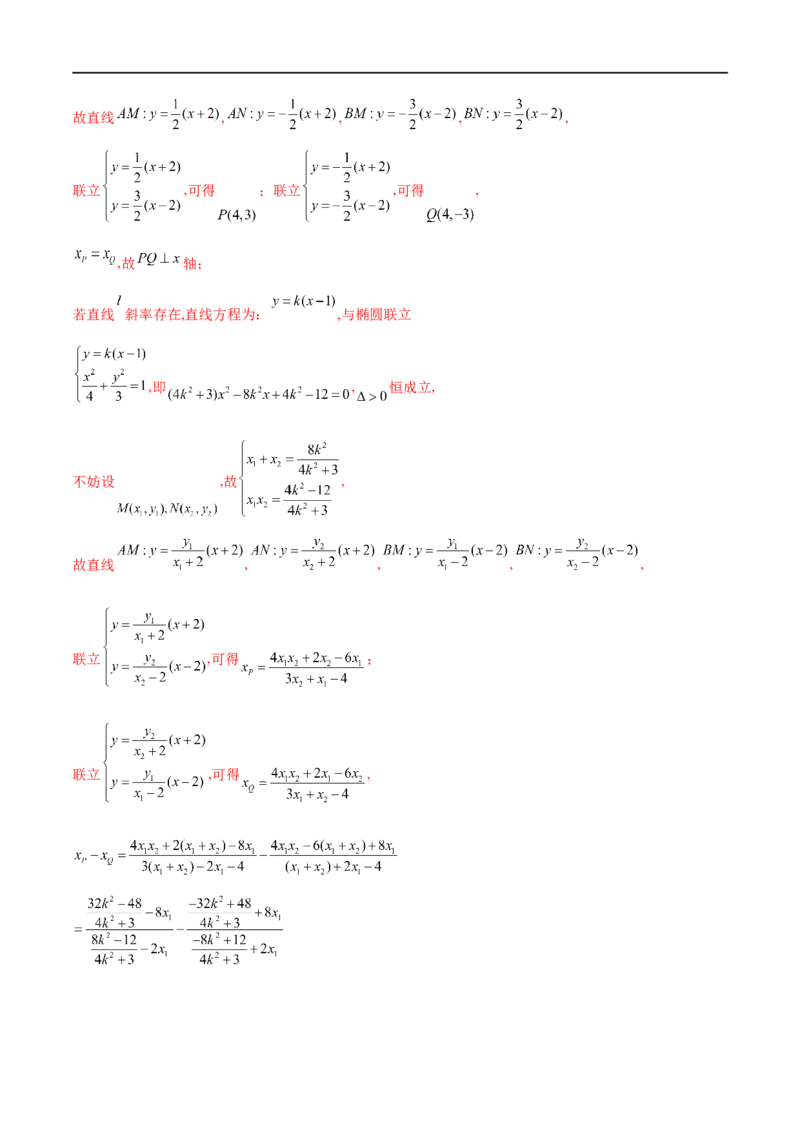 专题14圆锥曲线中的证明问题（解析版）_2.2025数学总复习_2023年新高考资料_专项复习_2023年高考数学大题系列