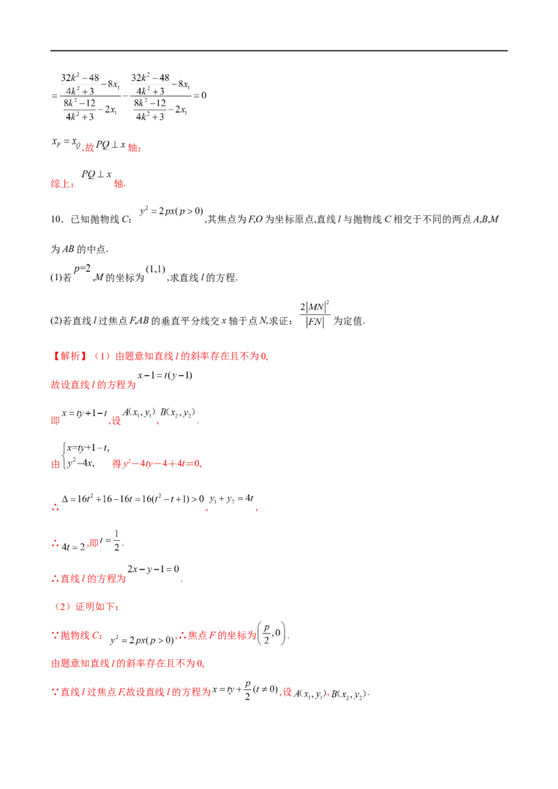 专题14圆锥曲线中的证明问题（解析版）_2.2025数学总复习_2023年新高考资料_专项复习_2023年高考数学大题系列