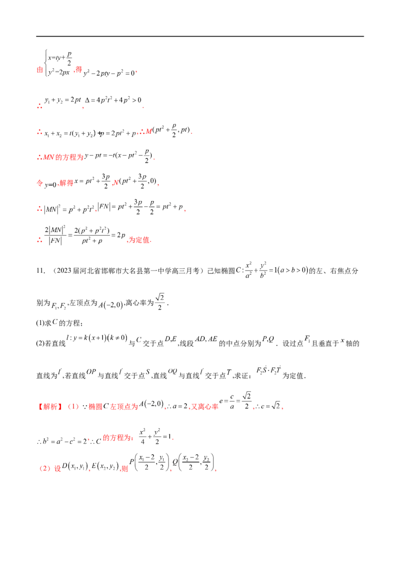 专题14圆锥曲线中的证明问题（解析版）_2.2025数学总复习_2023年新高考资料_专项复习_2023年高考数学大题系列