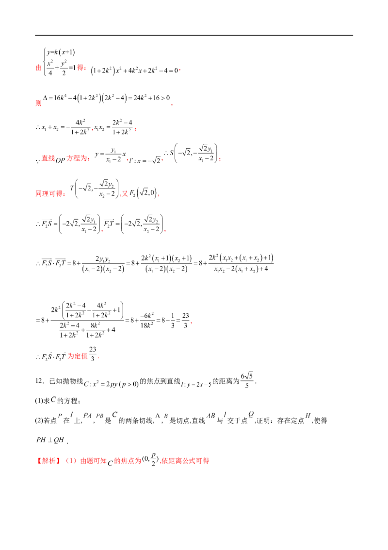 专题14圆锥曲线中的证明问题（解析版）_2.2025数学总复习_2023年新高考资料_专项复习_2023年高考数学大题系列