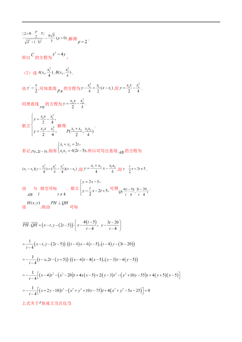 专题14圆锥曲线中的证明问题（解析版）_2.2025数学总复习_2023年新高考资料_专项复习_2023年高考数学大题系列