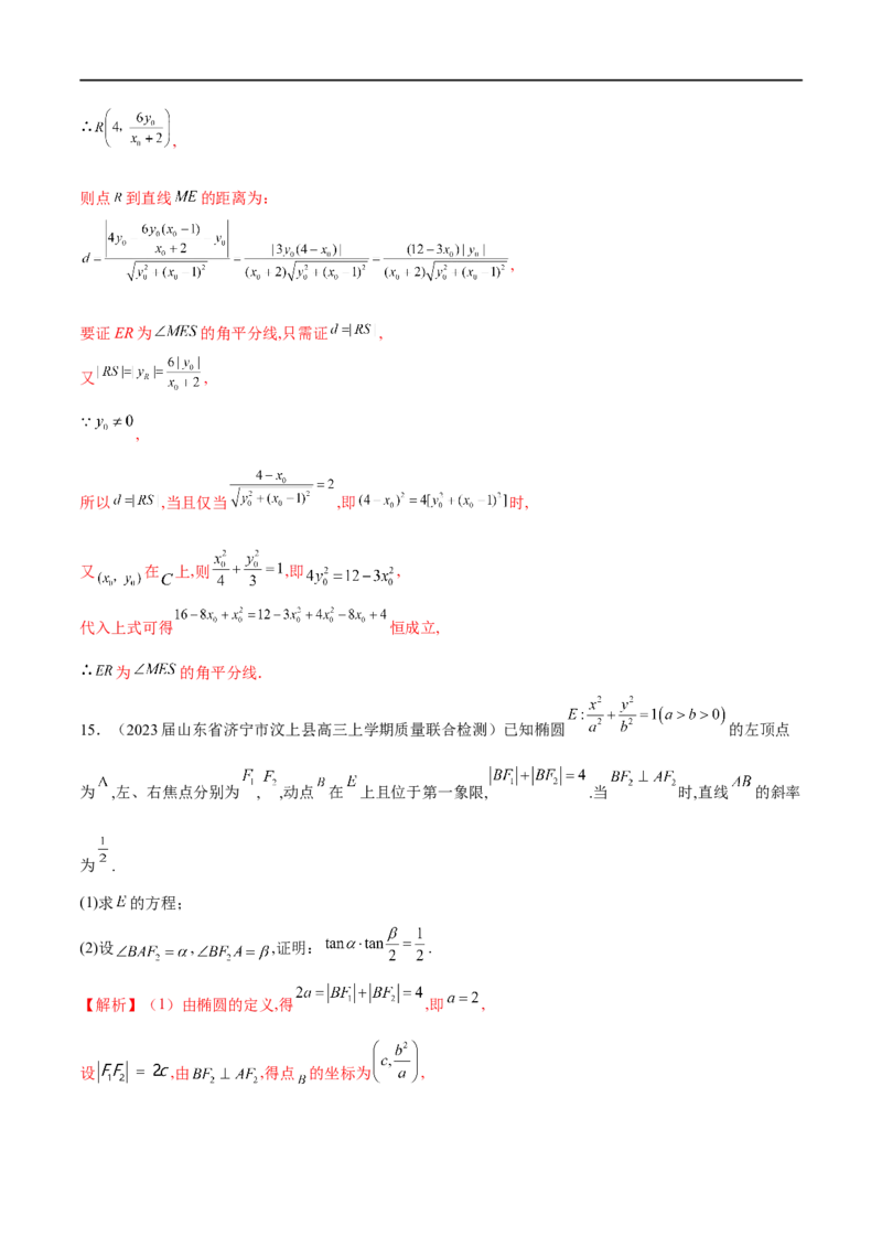专题14圆锥曲线中的证明问题（解析版）_2.2025数学总复习_2023年新高考资料_专项复习_2023年高考数学大题系列