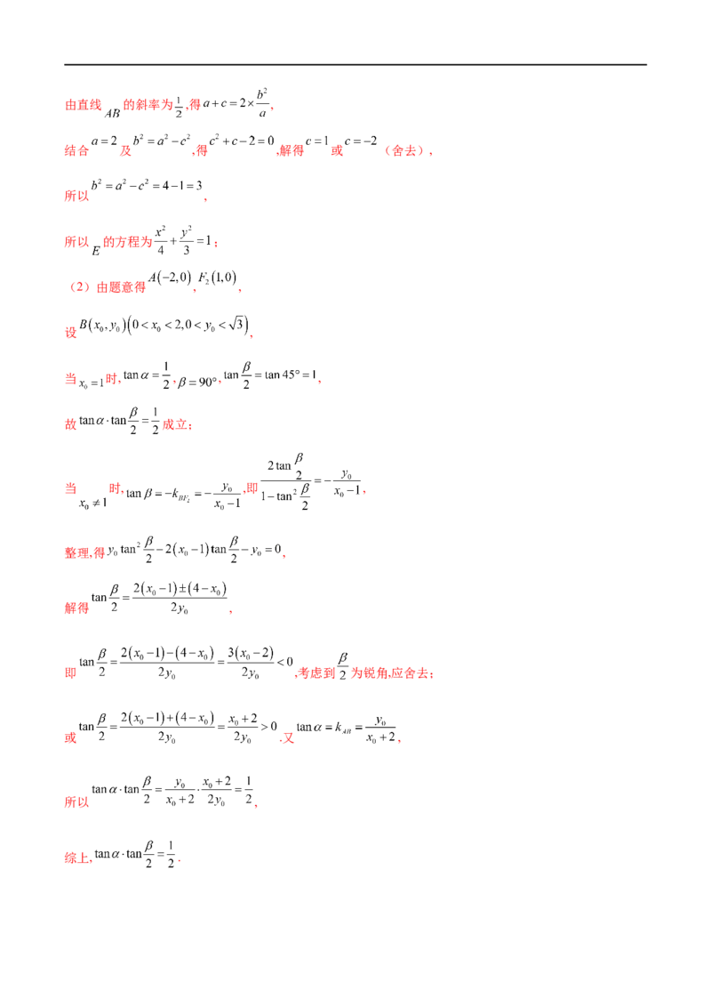 专题14圆锥曲线中的证明问题（解析版）_2.2025数学总复习_2023年新高考资料_专项复习_2023年高考数学大题系列