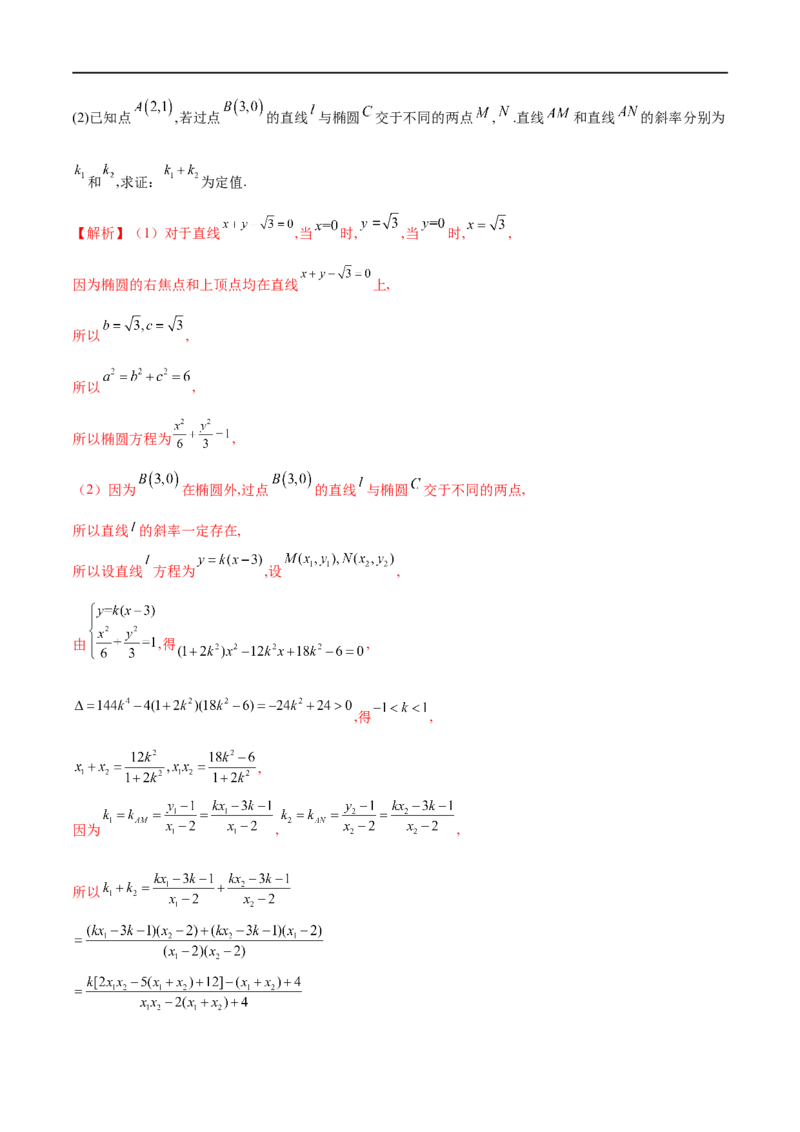 专题14圆锥曲线中的证明问题（解析版）_2.2025数学总复习_2023年新高考资料_专项复习_2023年高考数学大题系列