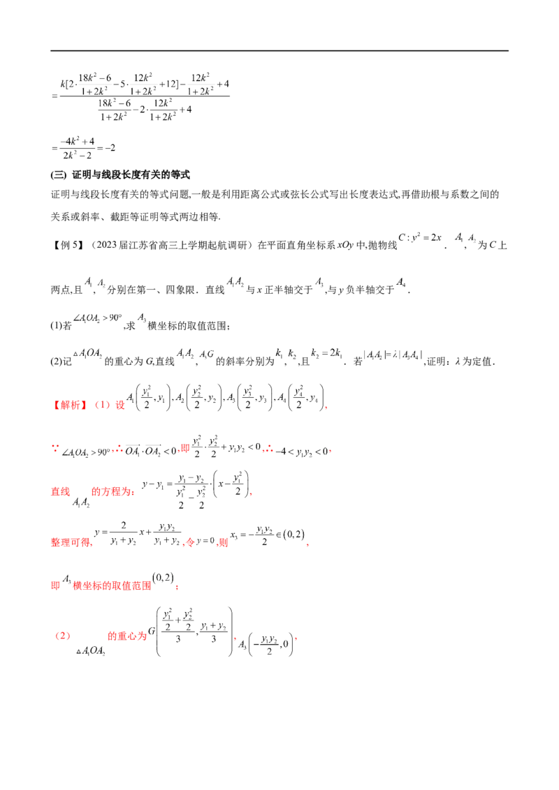 专题14圆锥曲线中的证明问题（解析版）_2.2025数学总复习_2023年新高考资料_专项复习_2023年高考数学大题系列