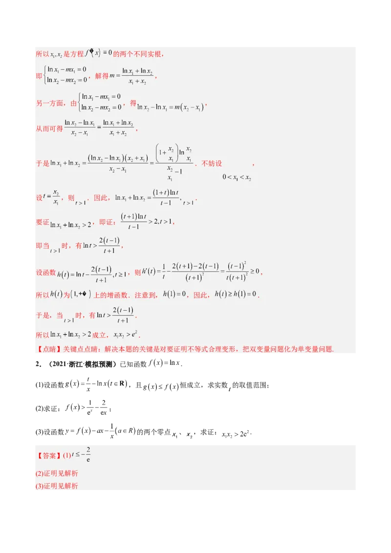 专题19极值点偏移（解析版）_2.2025数学总复习_赠品通用版（老高考）复习资料_二轮复习_高频考点解密2023年高考数学二轮复习讲义+分层训练（全国通用）