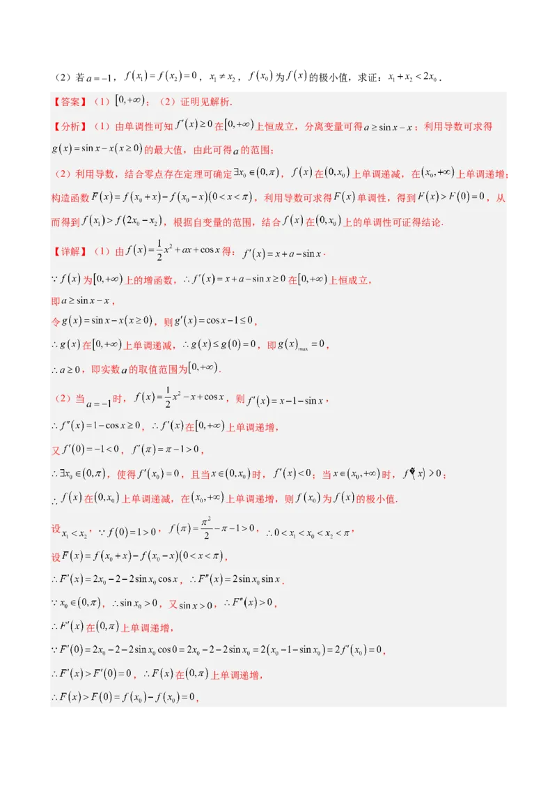 专题19极值点偏移（解析版）_2.2025数学总复习_赠品通用版（老高考）复习资料_二轮复习_高频考点解密2023年高考数学二轮复习讲义+分层训练（全国通用）