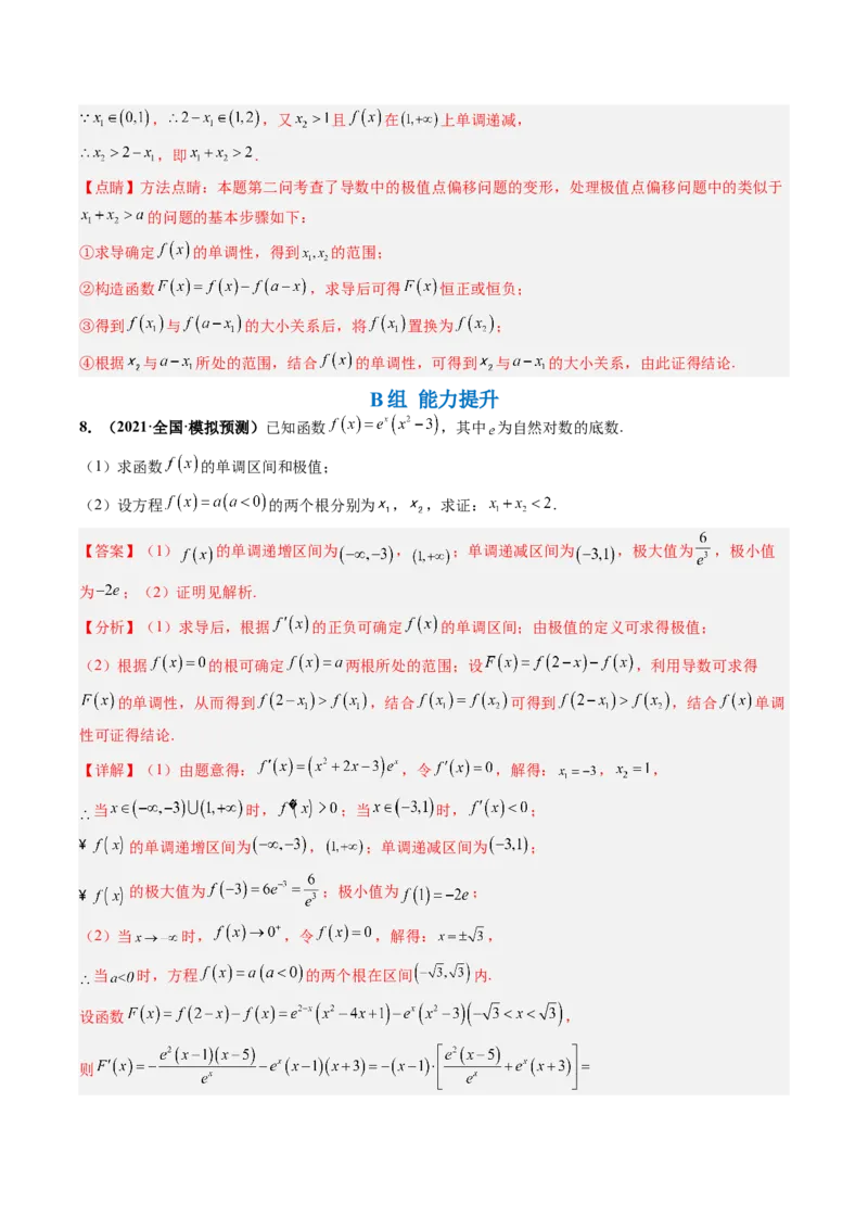 专题19极值点偏移（解析版）_2.2025数学总复习_赠品通用版（老高考）复习资料_二轮复习_高频考点解密2023年高考数学二轮复习讲义+分层训练（全国通用）