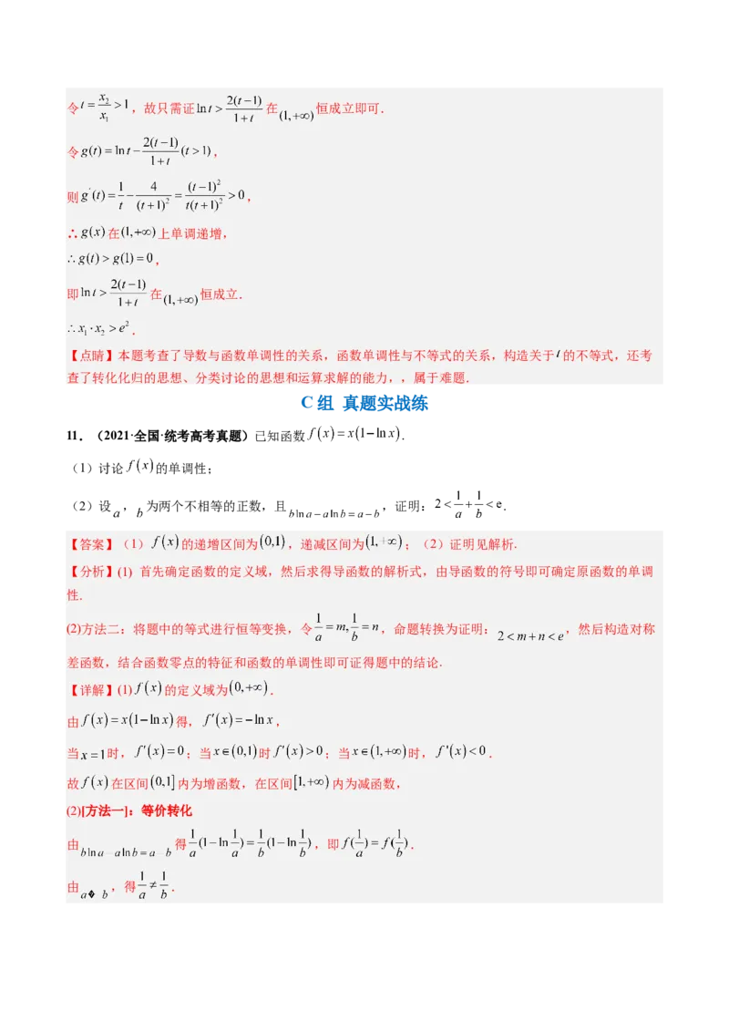 专题19极值点偏移（解析版）_2.2025数学总复习_赠品通用版（老高考）复习资料_二轮复习_高频考点解密2023年高考数学二轮复习讲义+分层训练（全国通用）