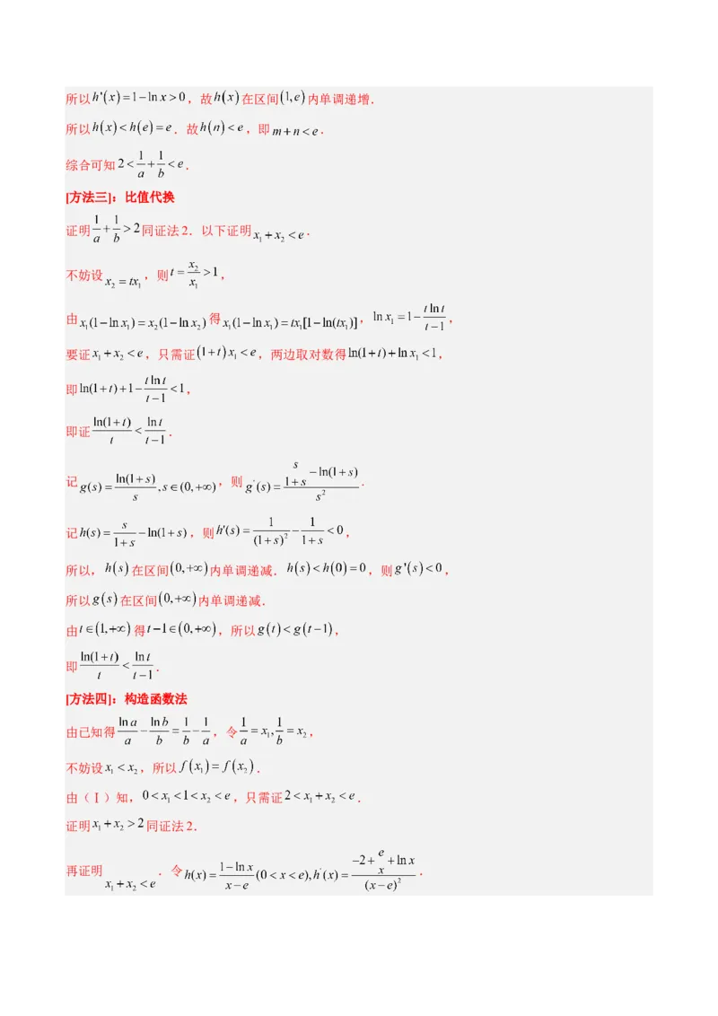 专题19极值点偏移（解析版）_2.2025数学总复习_赠品通用版（老高考）复习资料_二轮复习_高频考点解密2023年高考数学二轮复习讲义+分层训练（全国通用）