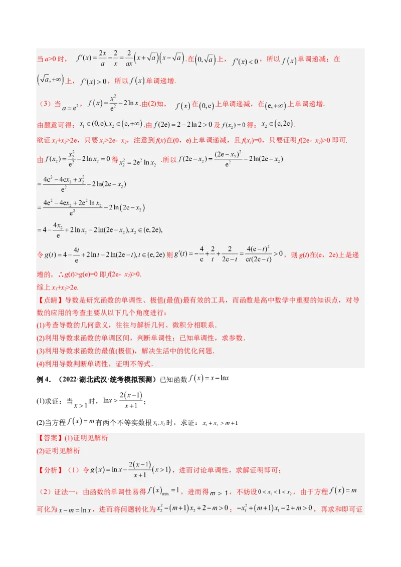 专题19极值点偏移（解析版）_2.2025数学总复习_赠品通用版（老高考）复习资料_二轮复习_高频考点解密2023年高考数学二轮复习讲义+分层训练（全国通用）