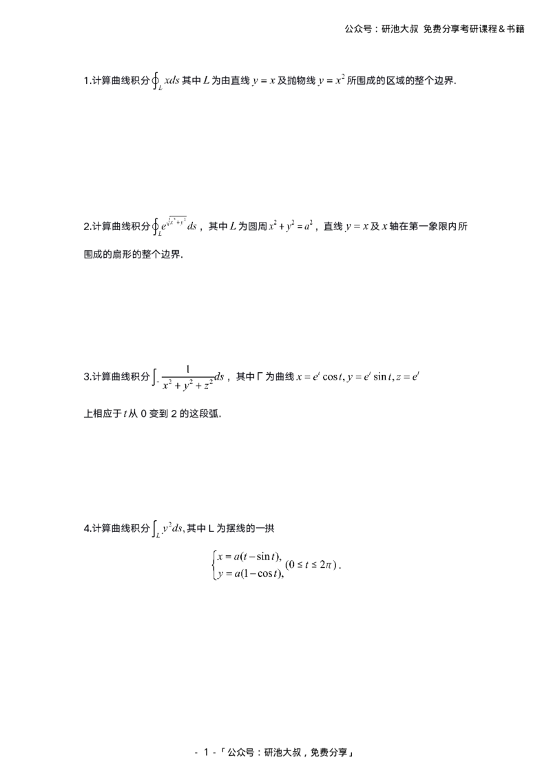 12-2高数基础过关_考研_数学_04.武忠祥_25武忠祥《学习包》答案_01.基础班学习包_00.高数学习包纯题版