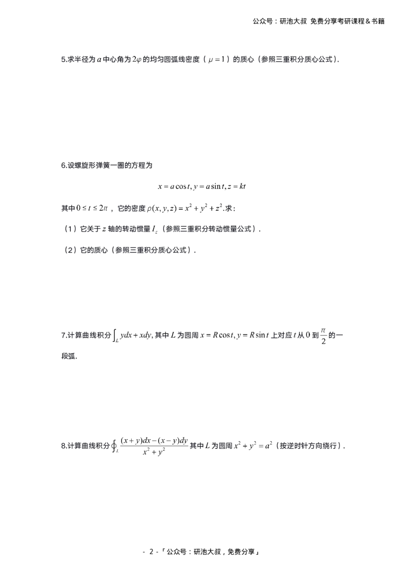 12-2高数基础过关_考研_数学_04.武忠祥_25武忠祥《学习包》答案_01.基础班学习包_00.高数学习包纯题版