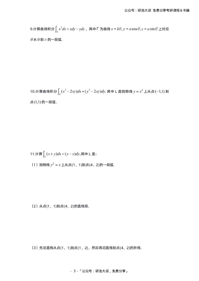 12-2高数基础过关_考研_数学_04.武忠祥_25武忠祥《学习包》答案_01.基础班学习包_00.高数学习包纯题版