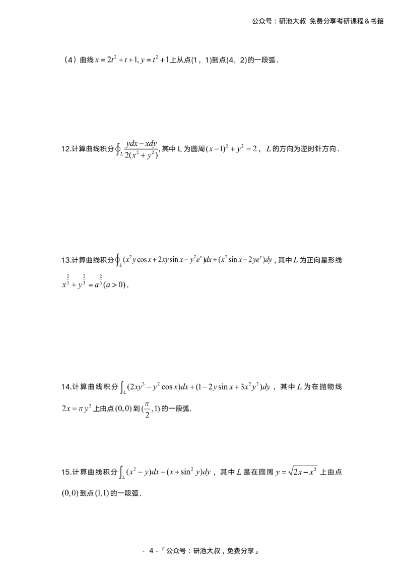 12-2高数基础过关_考研_数学_04.武忠祥_25武忠祥《学习包》答案_01.基础班学习包_00.高数学习包纯题版