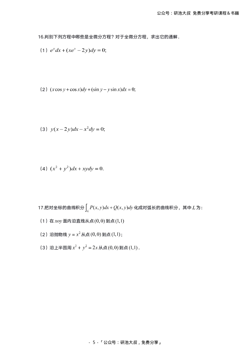 12-2高数基础过关_考研_数学_04.武忠祥_25武忠祥《学习包》答案_01.基础班学习包_00.高数学习包纯题版