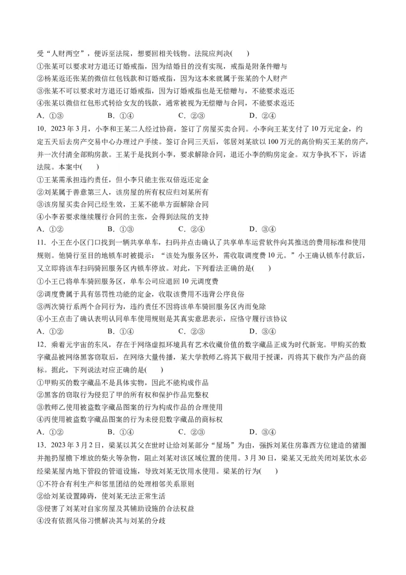 第一单元民事权利与义务（测试）（原卷版）_8.2025政治总复习_2024年新高考资料_1.2024一轮复习_2024年高考政治一轮复习讲练测（新教材新高考）_选择性必修2