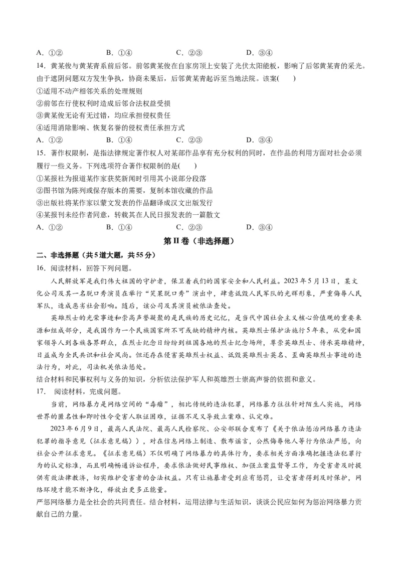 第一单元民事权利与义务（测试）（原卷版）_8.2025政治总复习_2024年新高考资料_1.2024一轮复习_2024年高考政治一轮复习讲练测（新教材新高考）_选择性必修2