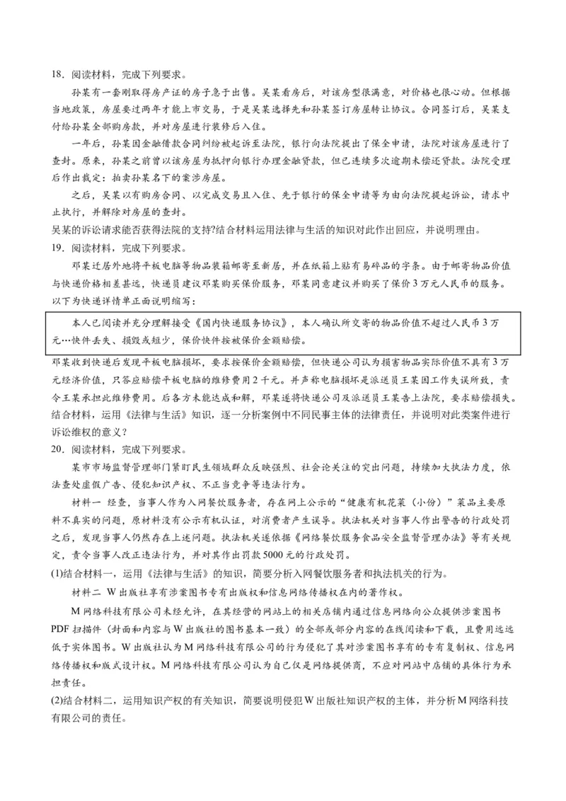 第一单元民事权利与义务（测试）（原卷版）_8.2025政治总复习_2024年新高考资料_1.2024一轮复习_2024年高考政治一轮复习讲练测（新教材新高考）_选择性必修2