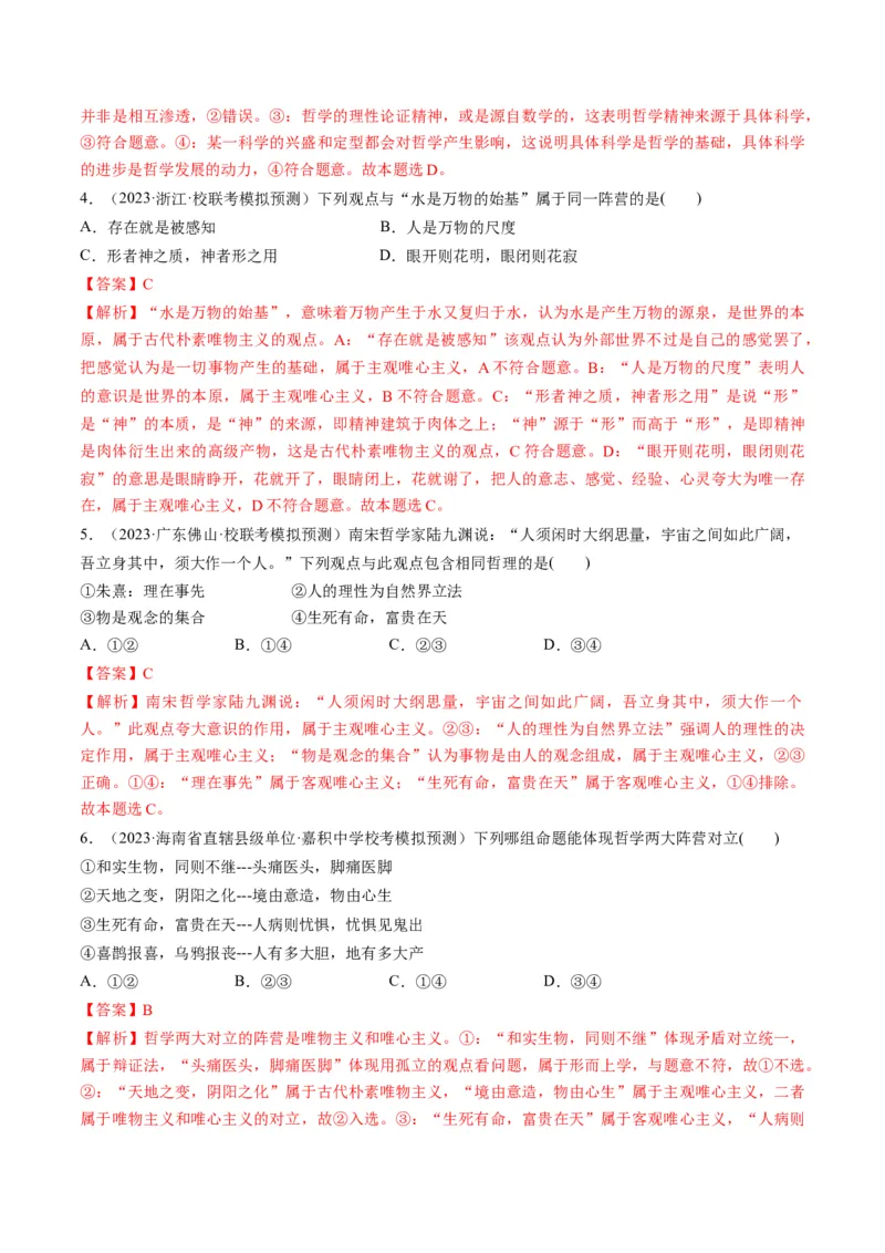 第01课时代精神的精华（练习）（解析版）_8.2025政治总复习_2024年新高考资料_1.2024一轮复习_2024年高考政治一轮复习讲练测（新教材新高考）_必修4