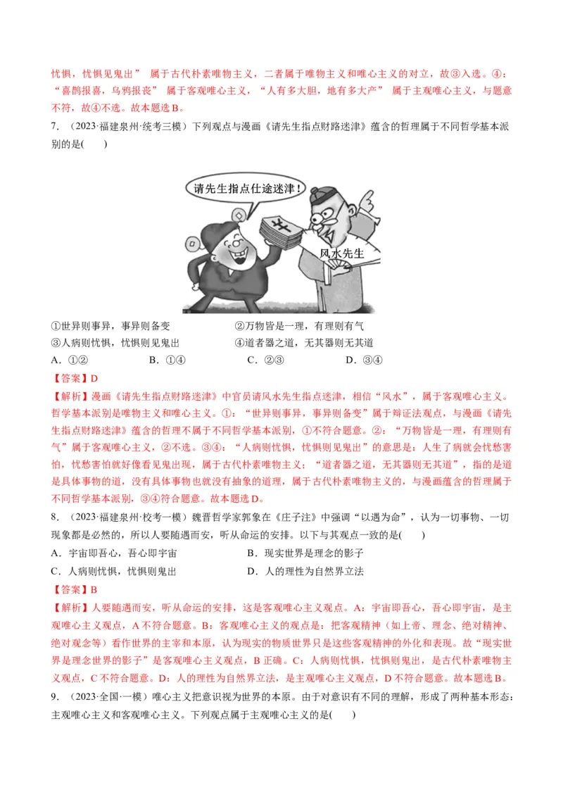 第01课时代精神的精华（练习）（解析版）_8.2025政治总复习_2024年新高考资料_1.2024一轮复习_2024年高考政治一轮复习讲练测（新教材新高考）_必修4