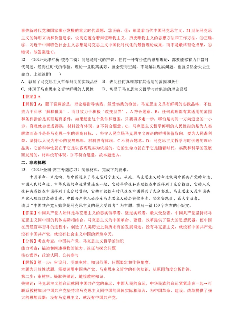 第01课时代精神的精华（练习）（解析版）_8.2025政治总复习_2024年新高考资料_1.2024一轮复习_2024年高考政治一轮复习讲练测（新教材新高考）_必修4