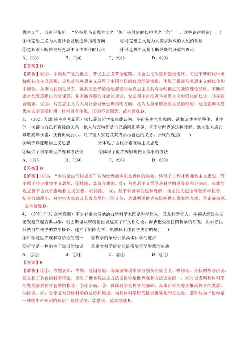 第01课时代精神的精华（练习）（解析版）_8.2025政治总复习_2024年新高考资料_1.2024一轮复习_2024年高考政治一轮复习讲练测（新教材新高考）_必修4