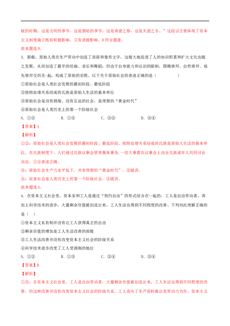 第01练社会主义从空想到科学、从理论到实践的发展（解析版）_8.2025政治总复习_2023年新高考资料_一轮复习_2023年高考政治一轮复习小题多维练（新高考专用）