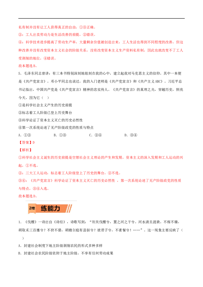 第01练社会主义从空想到科学、从理论到实践的发展（解析版）_8.2025政治总复习_2023年新高考资料_一轮复习_2023年高考政治一轮复习小题多维练（新高考专用）