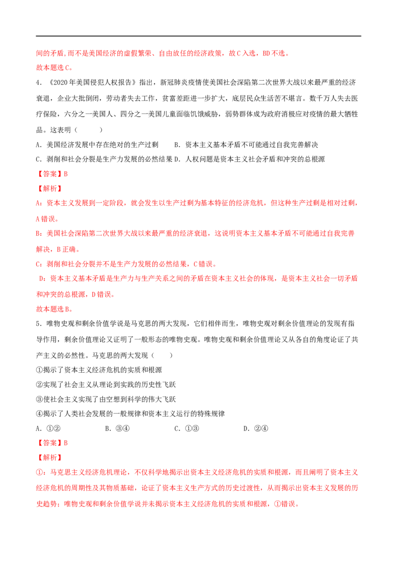 第01练社会主义从空想到科学、从理论到实践的发展（解析版）_8.2025政治总复习_2023年新高考资料_一轮复习_2023年高考政治一轮复习小题多维练（新高考专用）