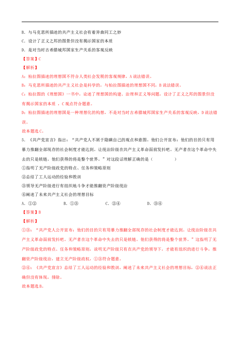 第01练社会主义从空想到科学、从理论到实践的发展（解析版）_8.2025政治总复习_2023年新高考资料_一轮复习_2023年高考政治一轮复习小题多维练（新高考专用）