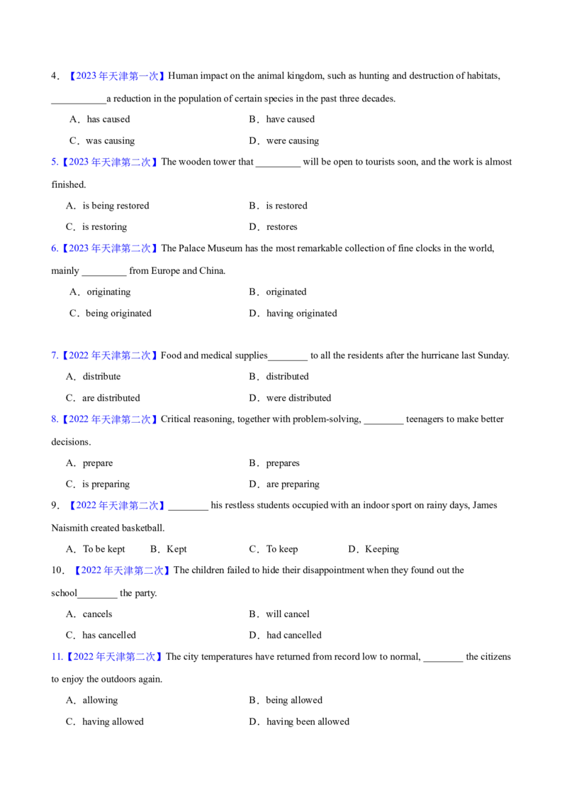 押天津卷1~15题单项选择之谓语动词+非谓语动词（原卷版）_3.2025英语总复习_2024年新高考资料_5.2024三轮冲刺_备战2024年高考英语临考题号押题（天津专用）322996310