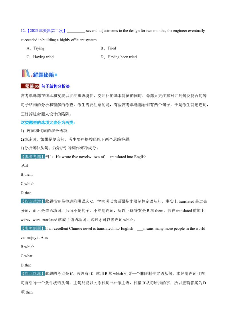 押天津卷1~15题单项选择之谓语动词+非谓语动词（原卷版）_3.2025英语总复习_2024年新高考资料_5.2024三轮冲刺_备战2024年高考英语临考题号押题（天津专用）322996310