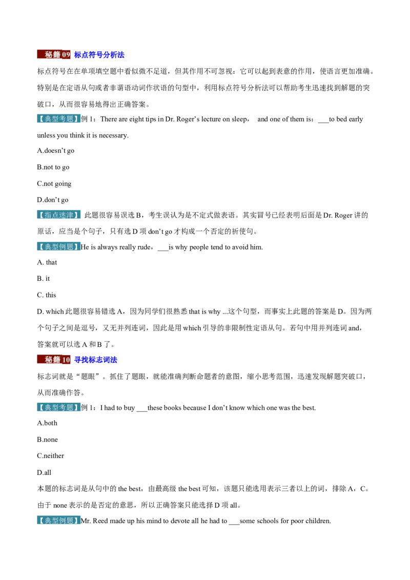 押天津卷1~15题单项选择之谓语动词+非谓语动词（原卷版）_3.2025英语总复习_2024年新高考资料_5.2024三轮冲刺_备战2024年高考英语临考题号押题（天津专用）322996310
