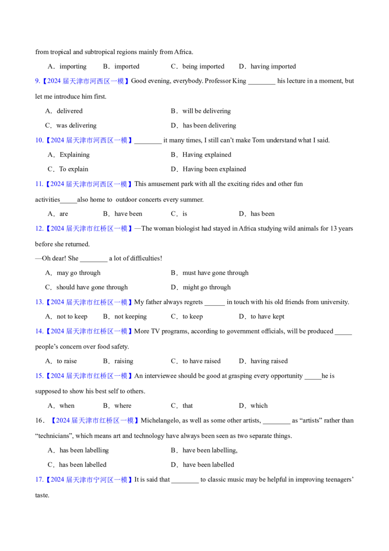 押天津卷1~15题单项选择之谓语动词+非谓语动词（原卷版）_3.2025英语总复习_2024年新高考资料_5.2024三轮冲刺_备战2024年高考英语临考题号押题（天津专用）322996310