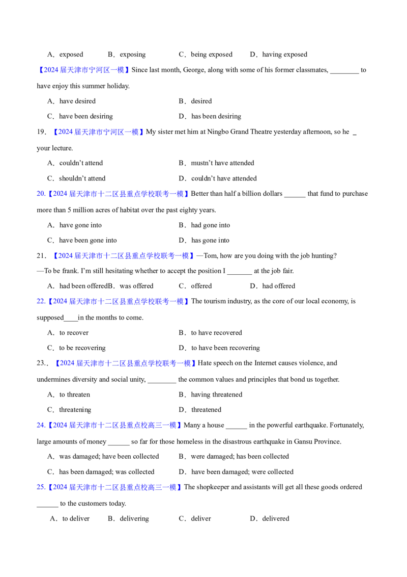 押天津卷1~15题单项选择之谓语动词+非谓语动词（原卷版）_3.2025英语总复习_2024年新高考资料_5.2024三轮冲刺_备战2024年高考英语临考题号押题（天津专用）322996310