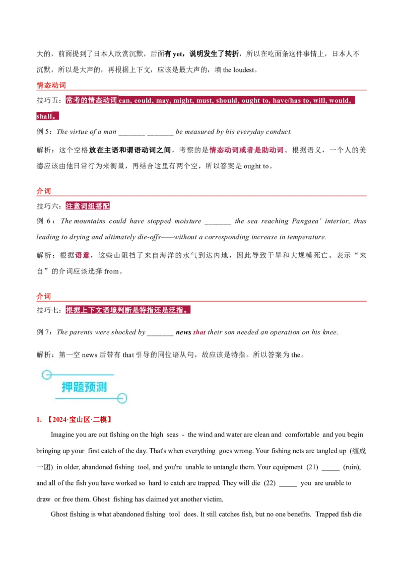 押上海卷21-30题语法填空（原卷版）_3.2025英语总复习_2024年新高考资料_5.2024三轮冲刺_备战2024年高考英语临考题号押题（上海专用）322953311