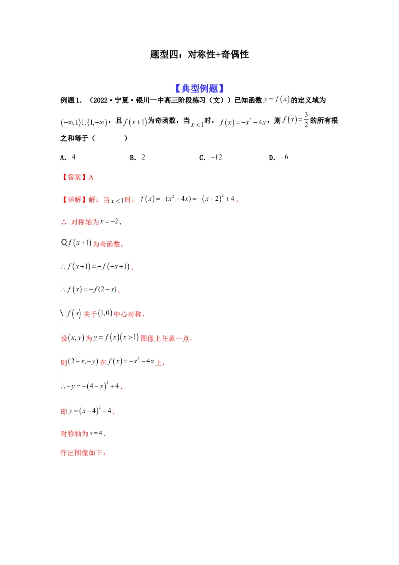 专题2-2点对称+轴对称+周期+单调性(解析版）_2.2025数学总复习_2023年新高考资料_二轮复习_2023年高考数学二轮热点题型归纳演练（新高考专用）