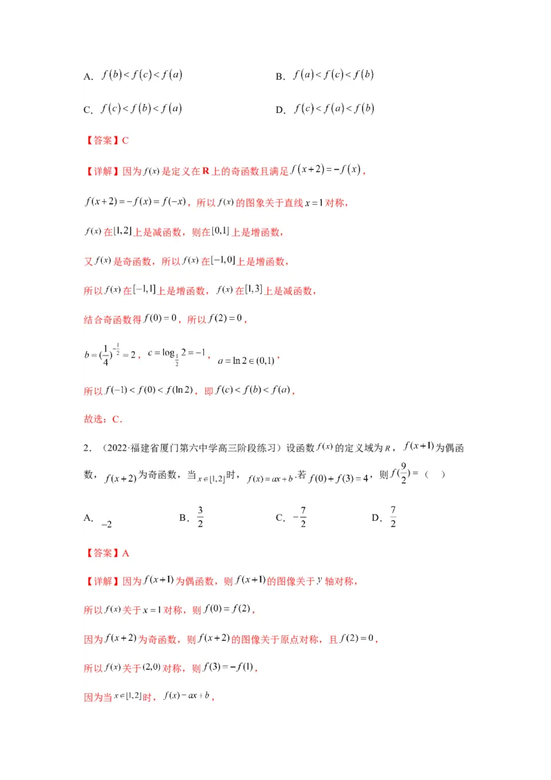 专题2-2点对称+轴对称+周期+单调性(解析版）_2.2025数学总复习_2023年新高考资料_二轮复习_2023年高考数学二轮热点题型归纳演练（新高考专用）