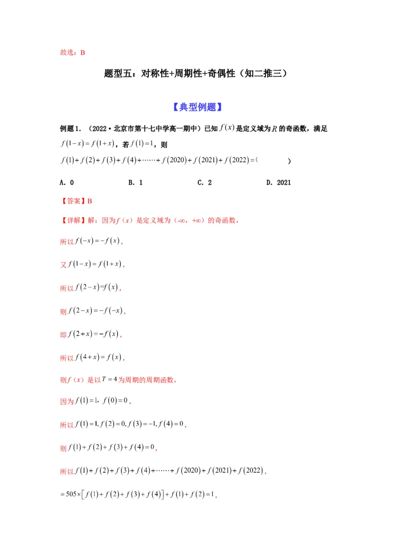 专题2-2点对称+轴对称+周期+单调性(解析版）_2.2025数学总复习_2023年新高考资料_二轮复习_2023年高考数学二轮热点题型归纳演练（新高考专用）